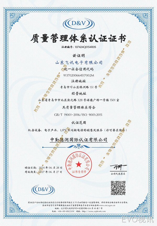 质量管理体系认证证书