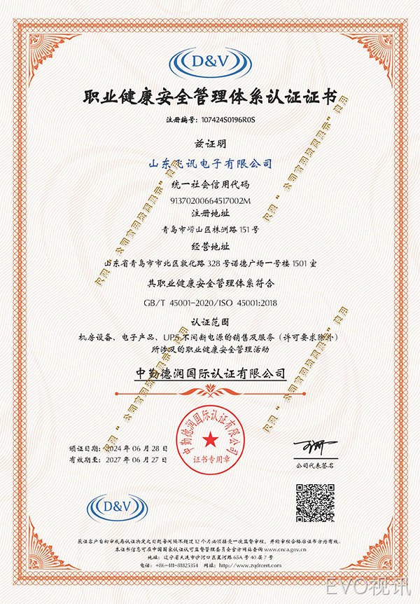 职业健康安全管理体系认证证书